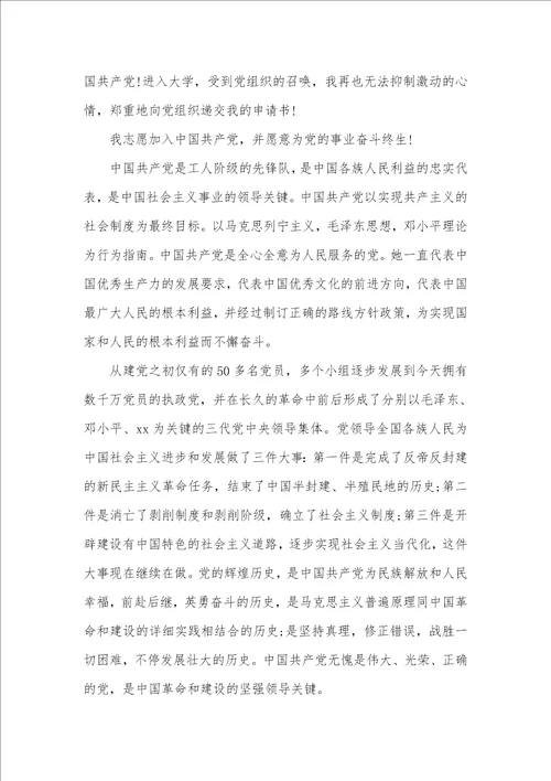 大学生入党申请书范文2021格式标准大学生入党申请书范文3000字