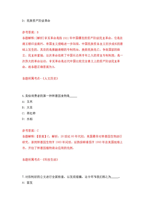 2022年01月广东中山大学孙逸仙纪念医院招考聘用病案统计科科长公开练习模拟卷（第1次）