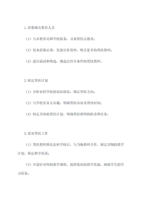 城乡帮扶教师工作计划