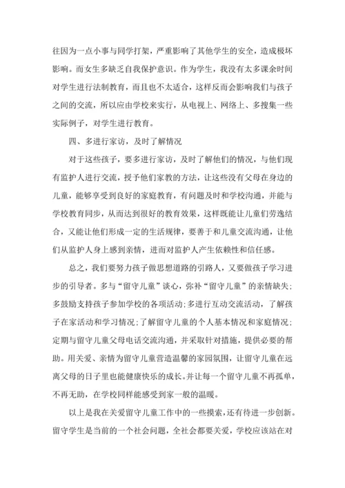 关爱留守儿童活动心得体会.docx