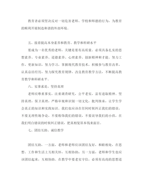 精编之师德师风学习心得体会精选范文.docx