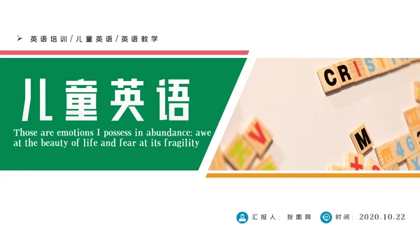 简约少儿英语培训儿童教育培训PPT模板