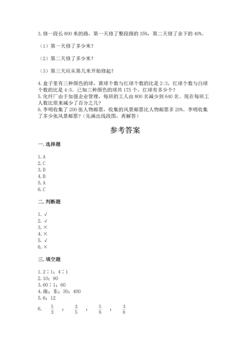 人教版六年级上册数学期末检测卷精品【考点梳理】.docx