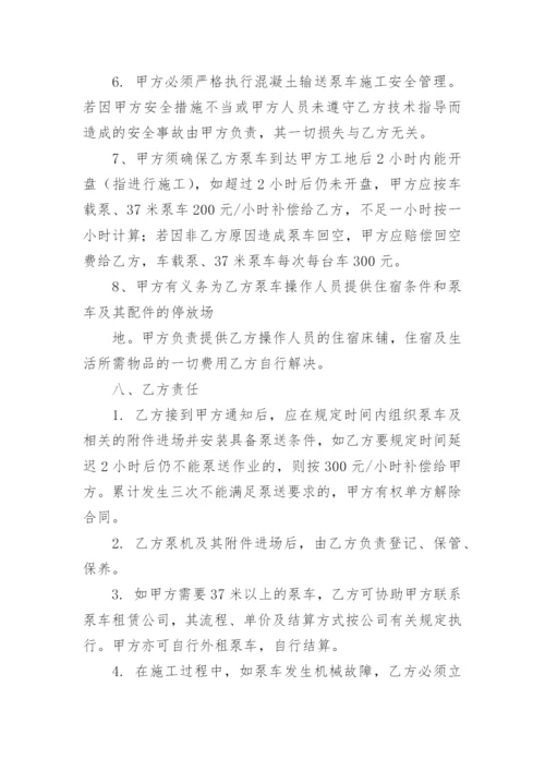 泵车租赁合同.docx