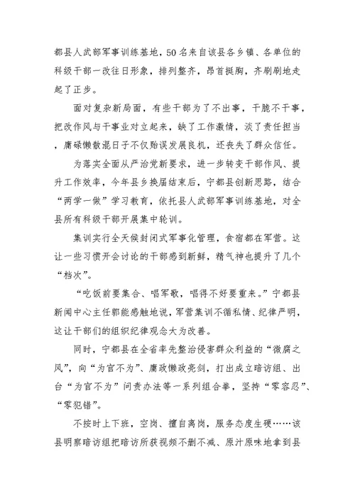 领导班子学习提振精气神心得体会
