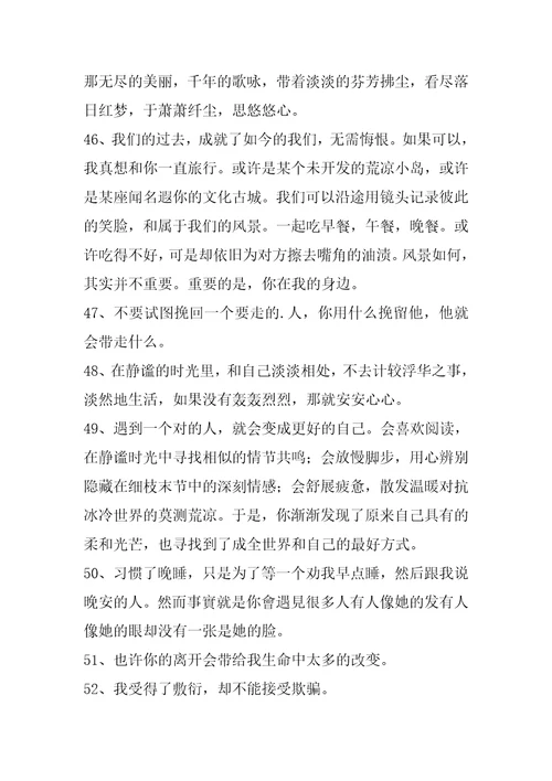 2022年唯美朋友圈句子汇编67句