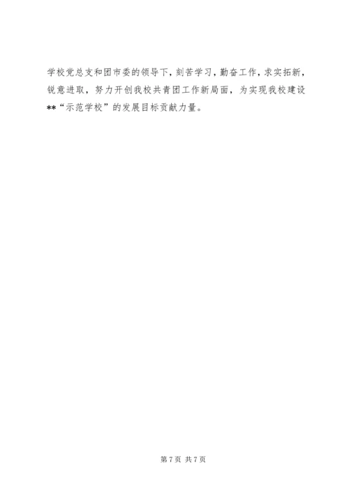 学校201X团委汇报材料.docx