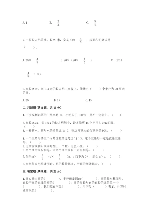 小学数学六年级上册期末测试卷附完整答案（典优）.docx