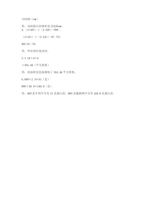小学六年级数学摸底考试题附参考答案【培优a卷】.docx