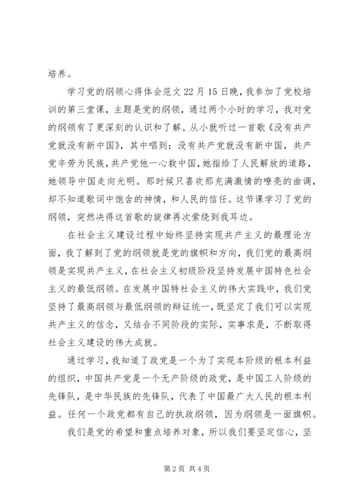 学习党的纲领心得体会3篇.docx