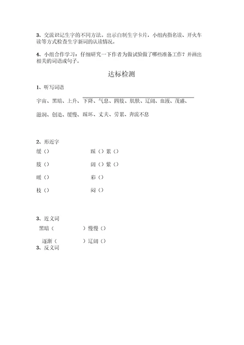 14蜜蜂导学案