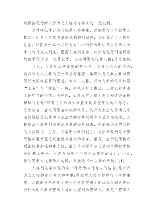 法律实习论文.docx