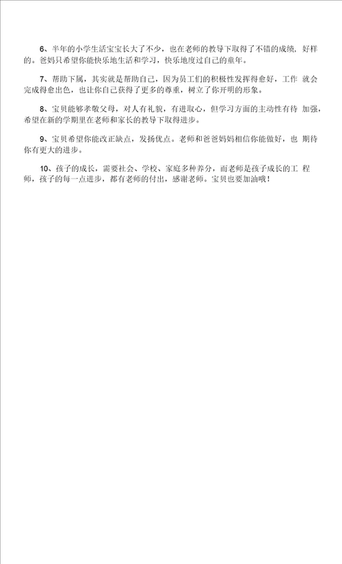 三年级小学生家长评语五篇
