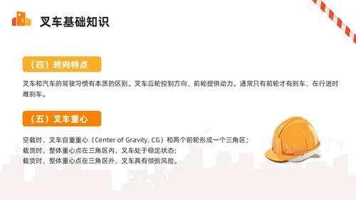 橙色简约叉车安全培训PPT模板宣传PPT动态PPT安全生产