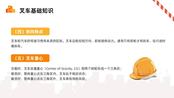 橙色简约叉车安全培训PPT模板宣传PPT动态PPT安全生产