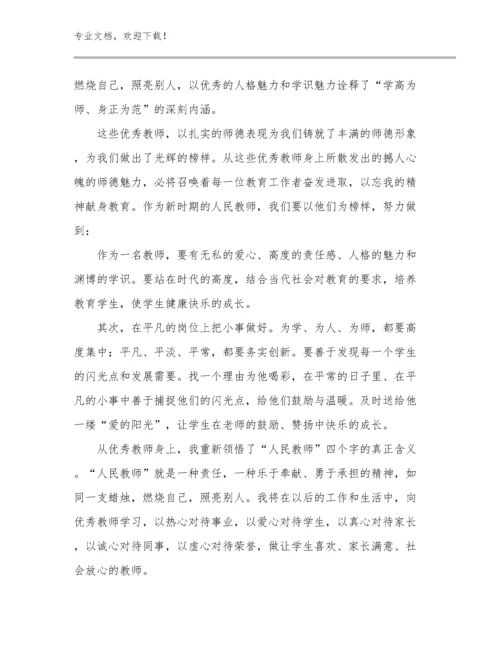 最新有关教师心理健康心得体会例文7篇合辑.docx