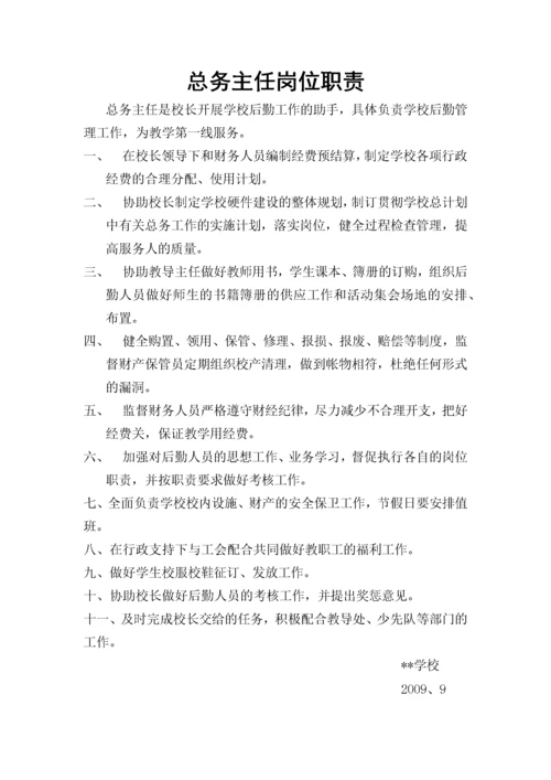 学校后勤管理制度汇编.docx