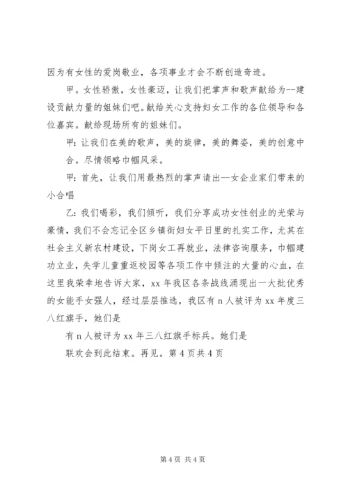 XX年三八妇女节发言稿与XX年三八妇女节庆祝活动主持词 (3).docx