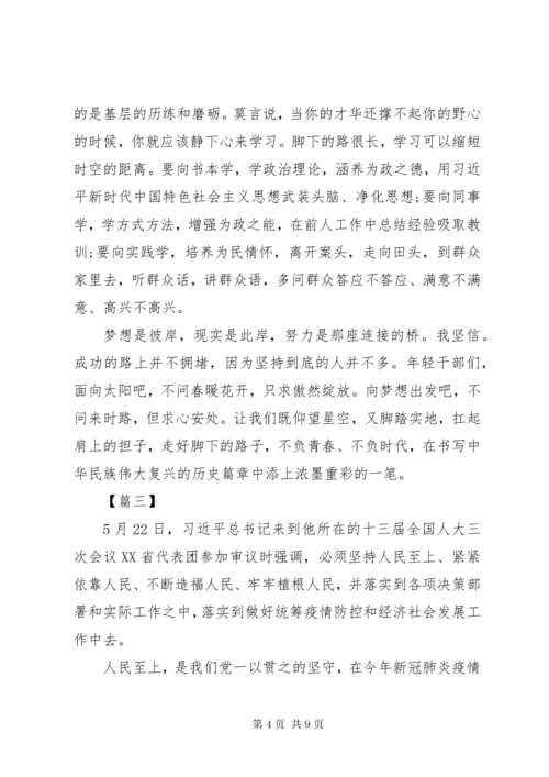 学习贯彻XX年全国两会精神心得体会5篇（1）.docx