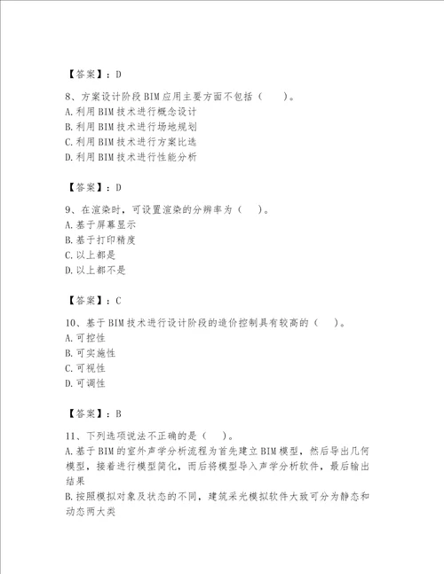 2023年BIM工程师完整题库精品【巩固】