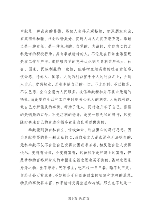 思想汇报奉献精神_1.docx