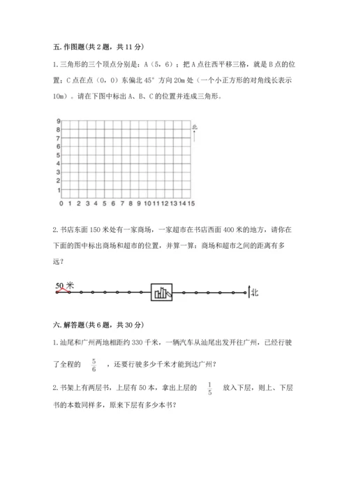 人教版六年级上册数学期中测试卷附答案（巩固）.docx