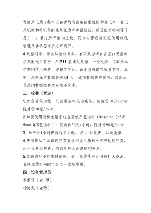 基础医学院快速液相色谱使用规程.docx