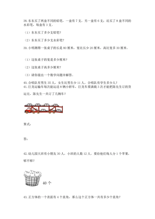 二年级上册数学应用题100道及参考答案（能力提升）.docx