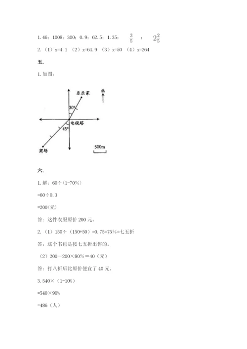 苏教版数学小升初模拟试卷带答案（预热题）.docx