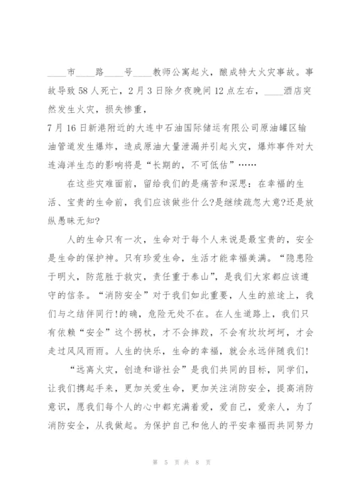 普及消防安全的学生讲话稿5篇.docx