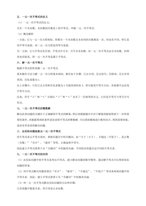 【2023春人教七下数学期末专题复习】各章节考点梳理必记