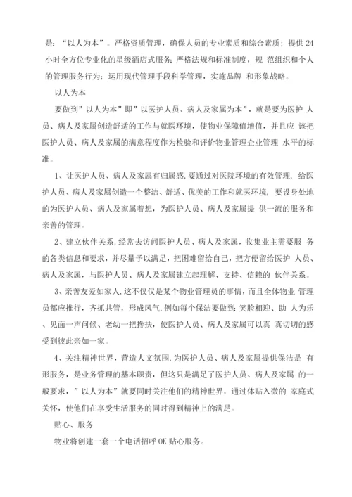 医院物业保洁整体服务方案.docx
