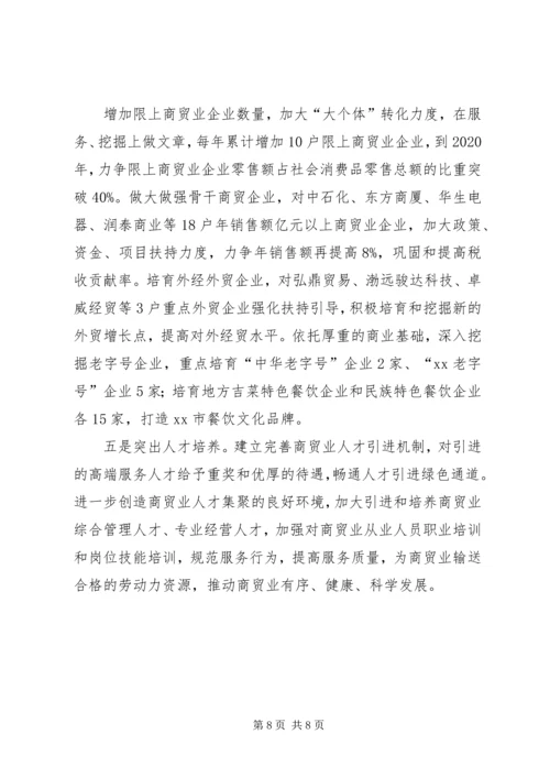 商务区商贸业发展情况调研报告 (5).docx