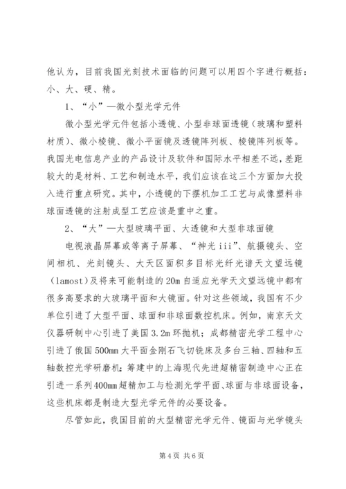 学习专业前沿课之心得体会.docx