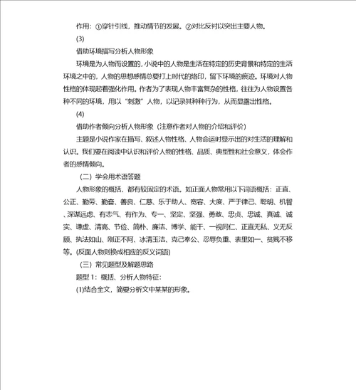 2019年高考语文一轮复习：小说的人物形象教案