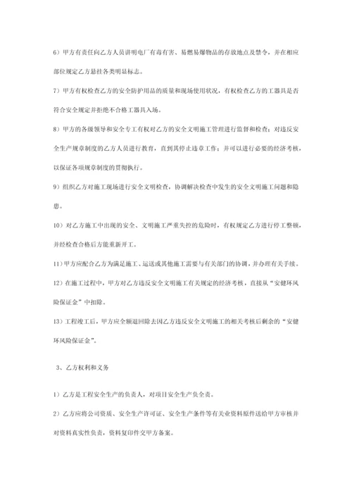 安全协议新版.docx