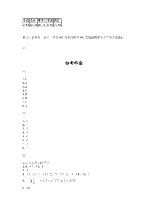 人教版数学小升初模拟试卷附完整答案（网校专用）.docx