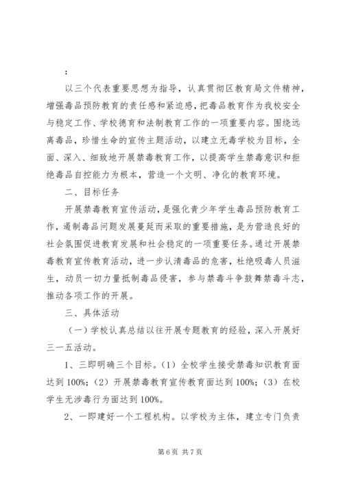 教育局禁毒工作计划方案.docx