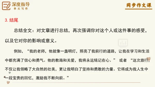 专题17写感受最深的人或事小标题作文技巧-【同步作文课】2024-2025学年六年级语文上册单元写作