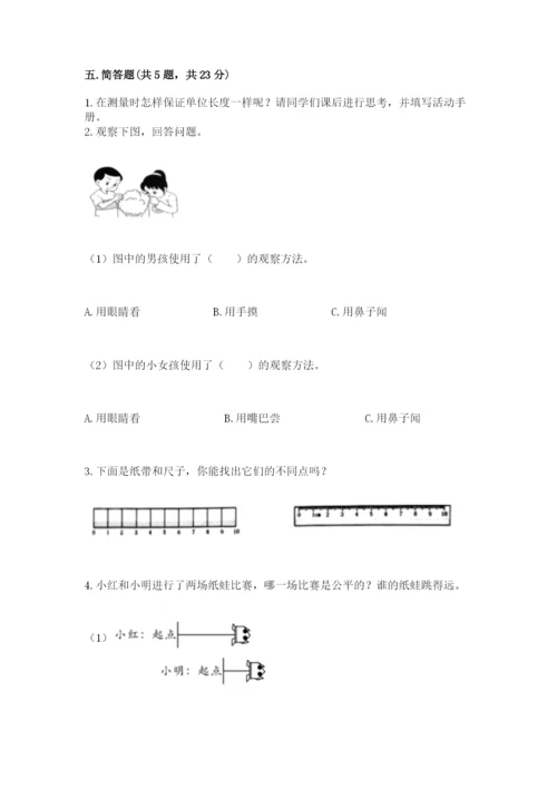 教科版一年级上册科学期末测试卷【必刷】.docx