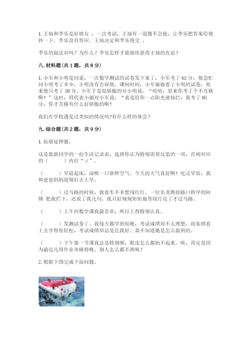 部编版六年级下册道德与法治期末测试卷（必刷）.docx