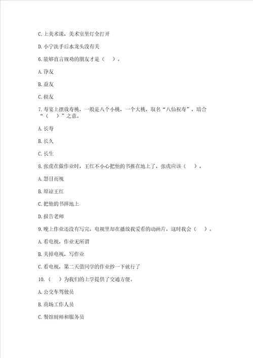 部编版四年级下册道德与法治 期末测试卷附参考答案满分必刷
