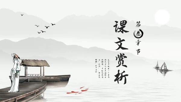 浅色古风大道之行也人教版八年级语文下册PPT模板宣传PPT语文课件