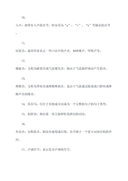 初中字词音基础知识