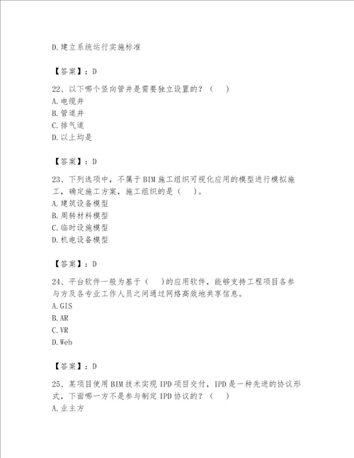 2023BIM工程师继续教育题库答案下载