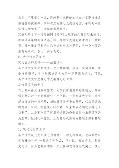 北京高考语文重点知识点总结.docx