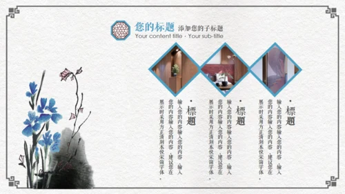 中国风古代窗格文雅工作汇报通用PPT模板