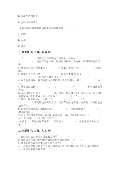 人教部编版六年级下册道德与法治期中测试卷及答案（夺冠）.docx