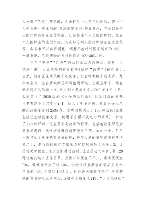 医保药品目录甲类和乙类的区别是什么（最新）.docx