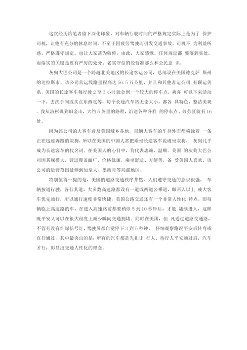 国内外先进安全生产管理经验.docx